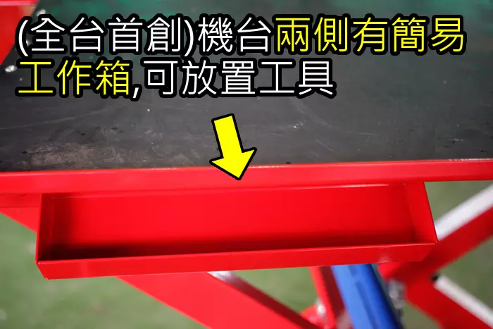 簡易工具箱-福春機車升降台