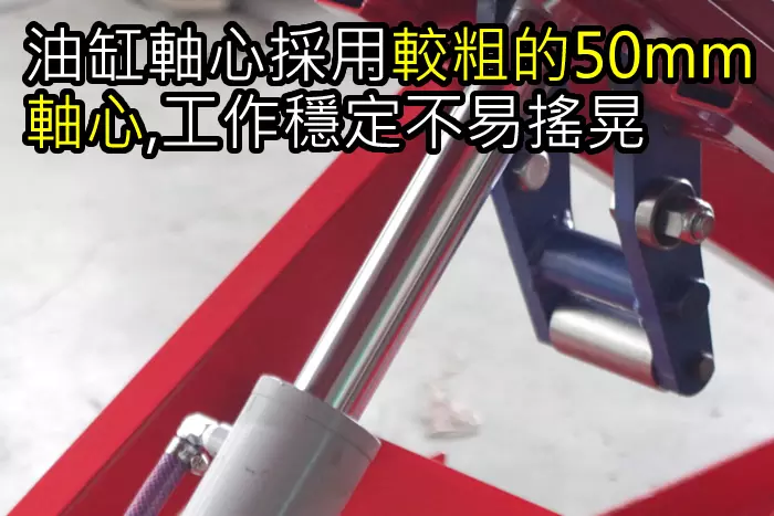 50mm油缸軸心-福春機車升降台