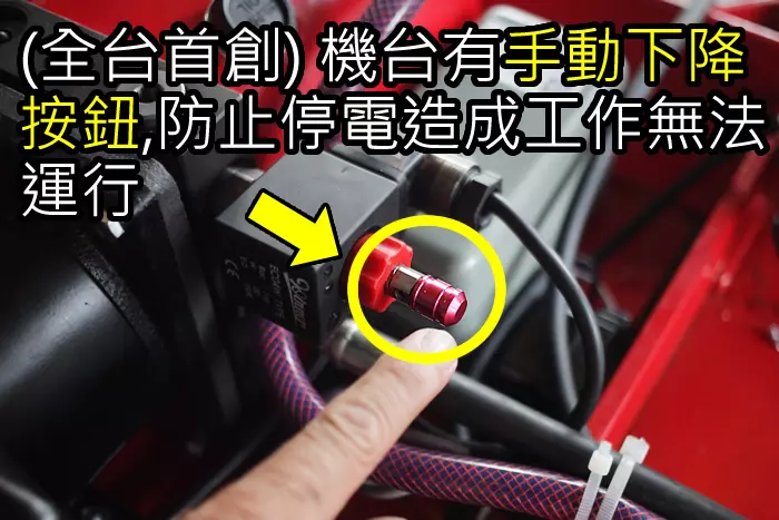 手動下降按鈕-福春機車升降台