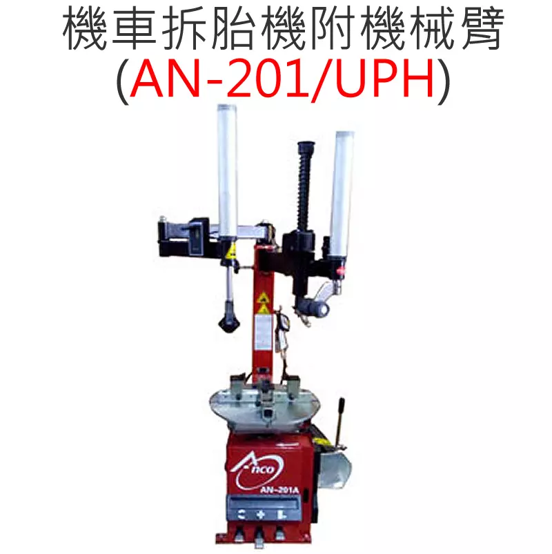 進口拆胎機-福春機車升降機